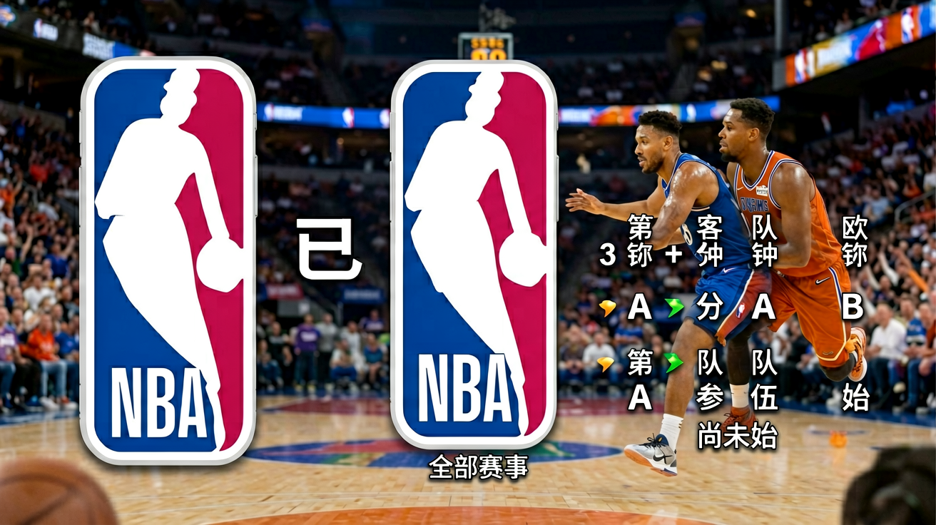 NBA联赛标志